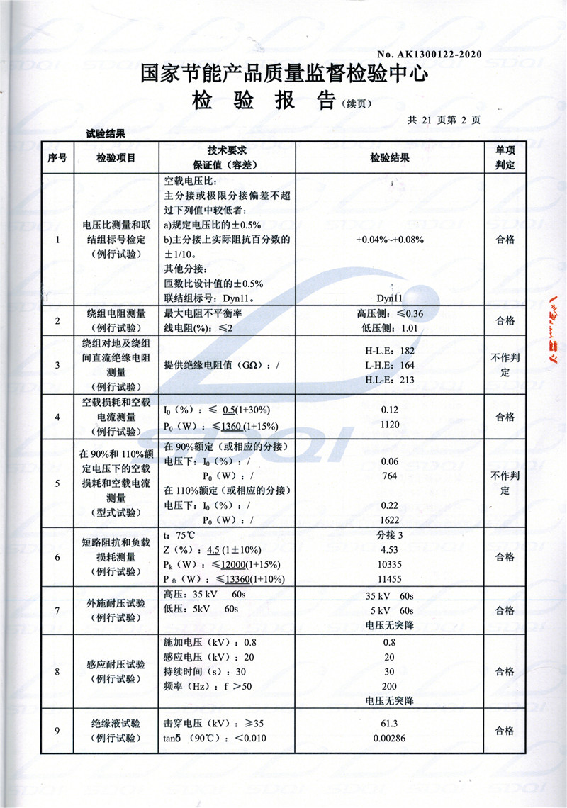 高低压试验报告-S11-1250九龙九龙九龙油浸式变压器-2.jpg
